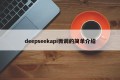 deepseekapi微调的简单介绍