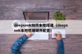 deepseek如何本地搭建（deepseek本地搭建硬件配置）